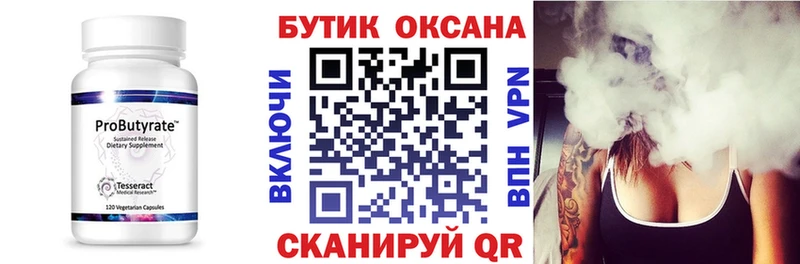 БУТИРАТ бутандиол Киселёвск